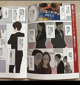 【ガジェットページ】マスカレード・ゲーム ガジェットページ】マスカレード・ゲーム Amazon.co.jp